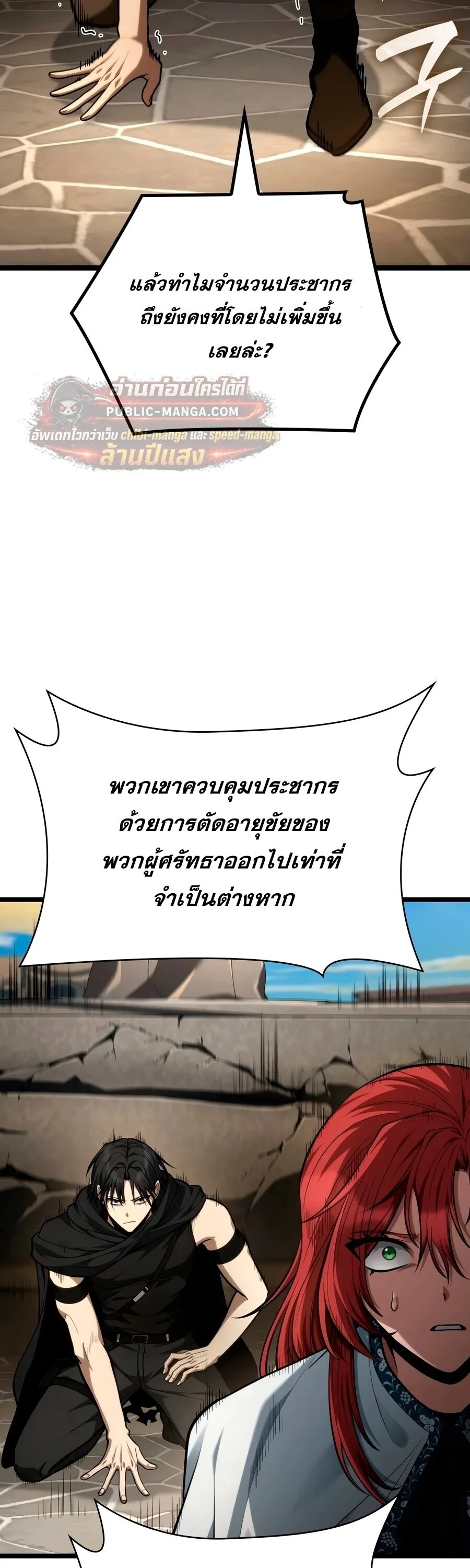 The Infinite Mage ตอนที่ 171 หน้า 48