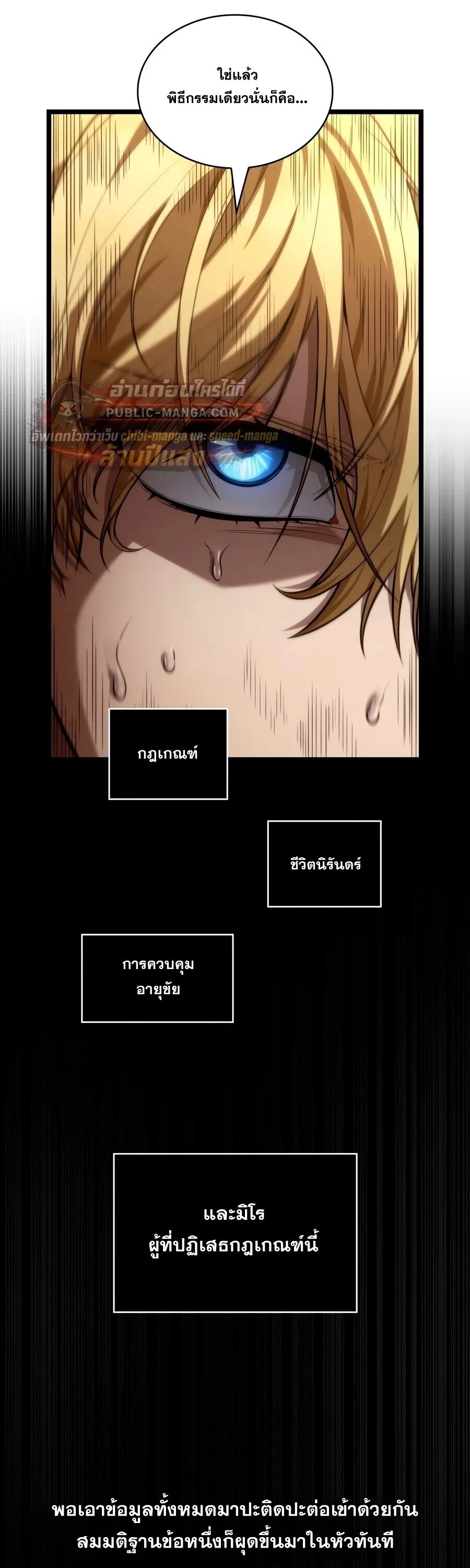 The Infinite Mage ตอนที่ 171 หน้า 51