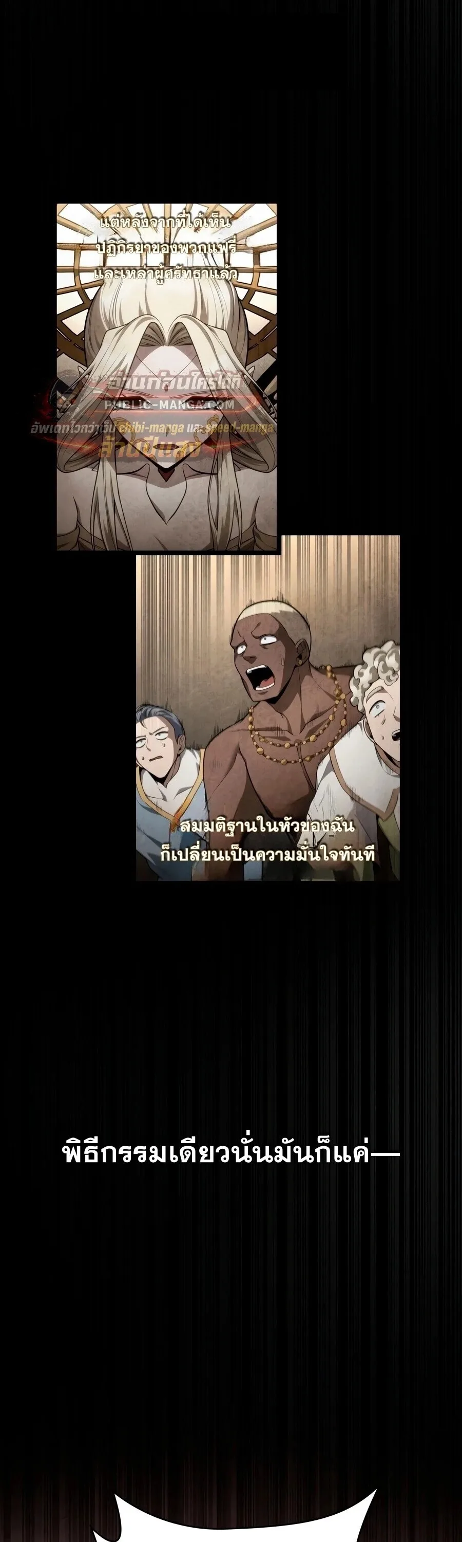 The Infinite Mage ตอนที่ 171 หน้า 52