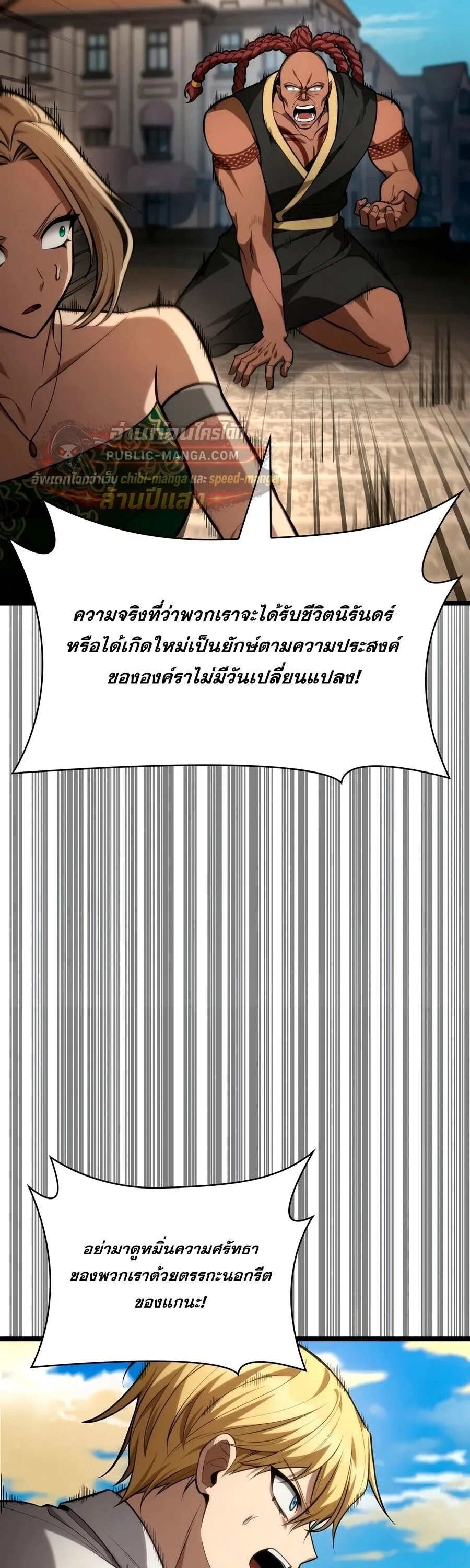 The Infinite Mage ตอนที่ 171 หน้า 58