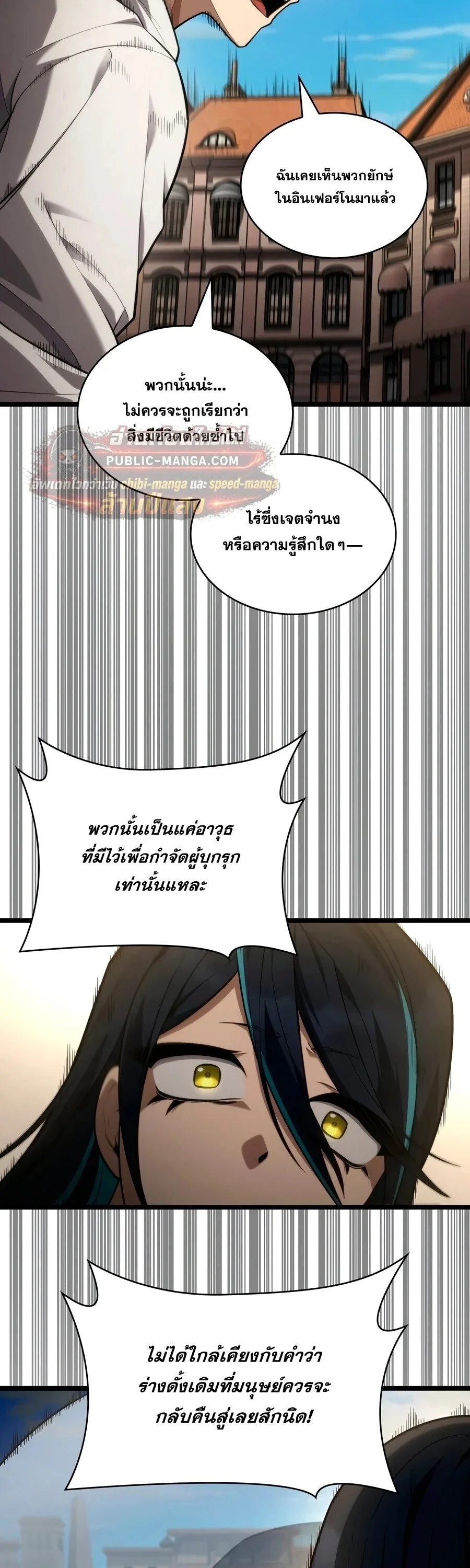 The Infinite Mage ตอนที่ 171 หน้า 59