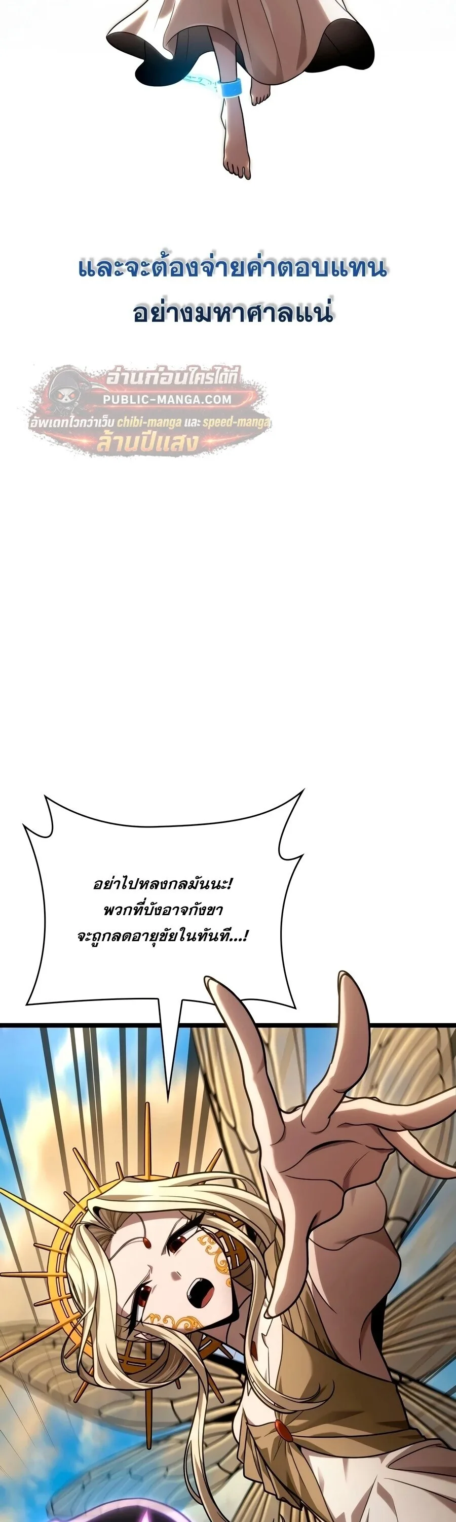 The Infinite Mage ตอนที่ 171 หน้า 62