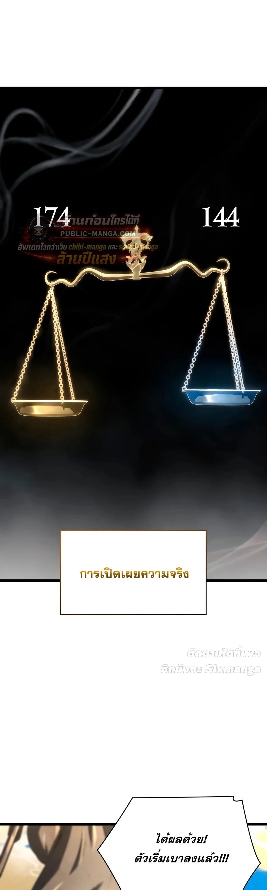 The Infinite Mage ตอนที่ 171 หน้า 67