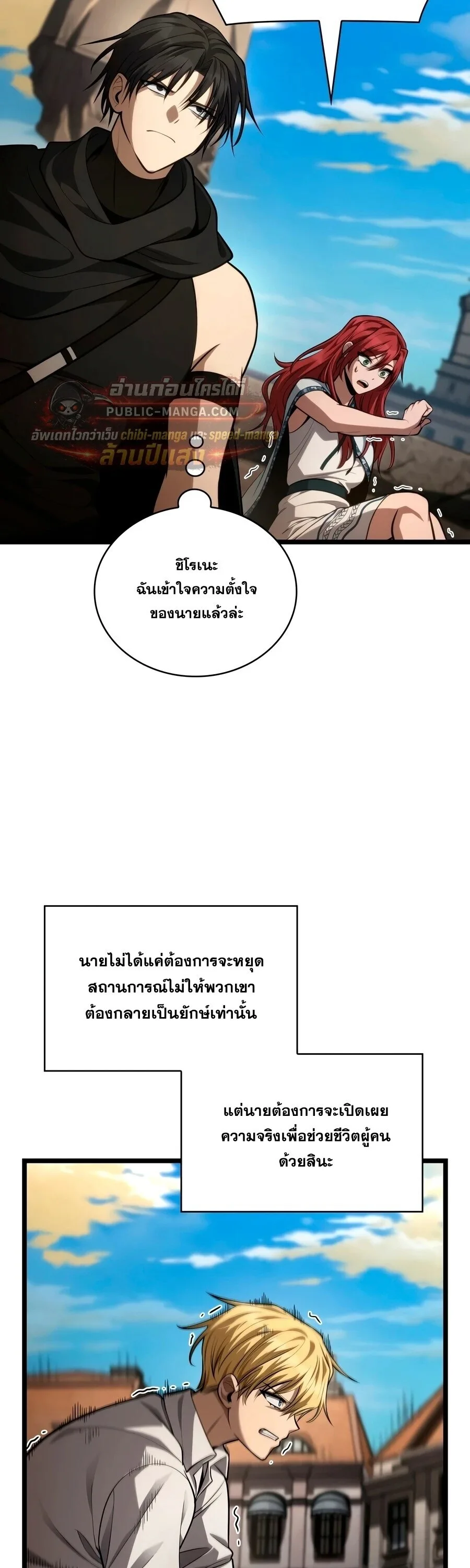 The Infinite Mage ตอนที่ 171 หน้า 68