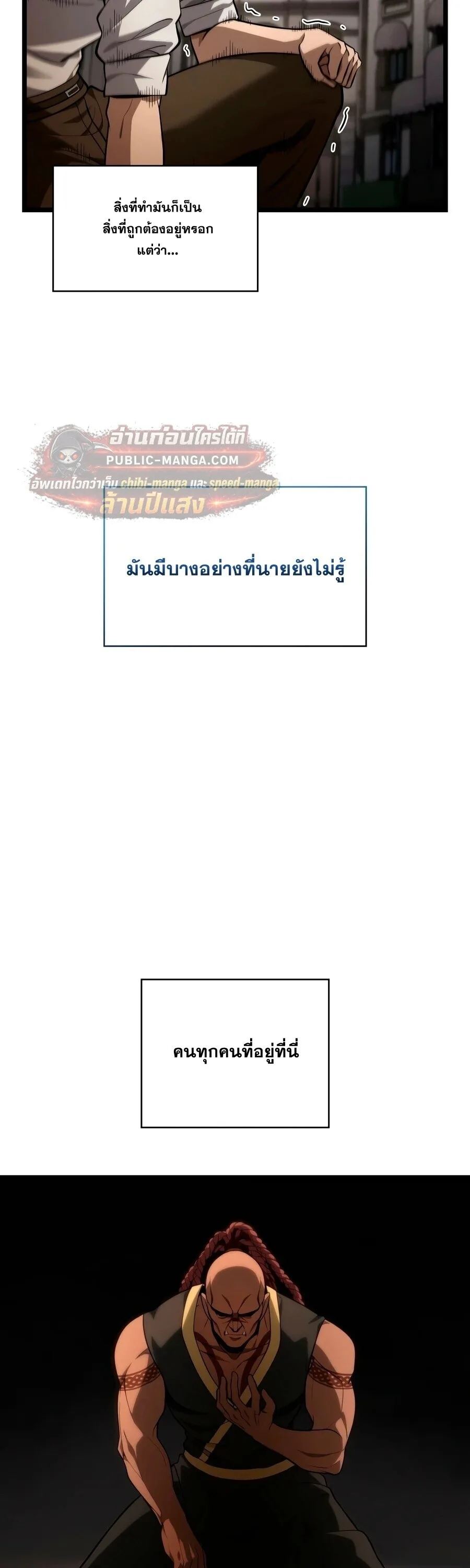 The Infinite Mage ตอนที่ 171 หน้า 69