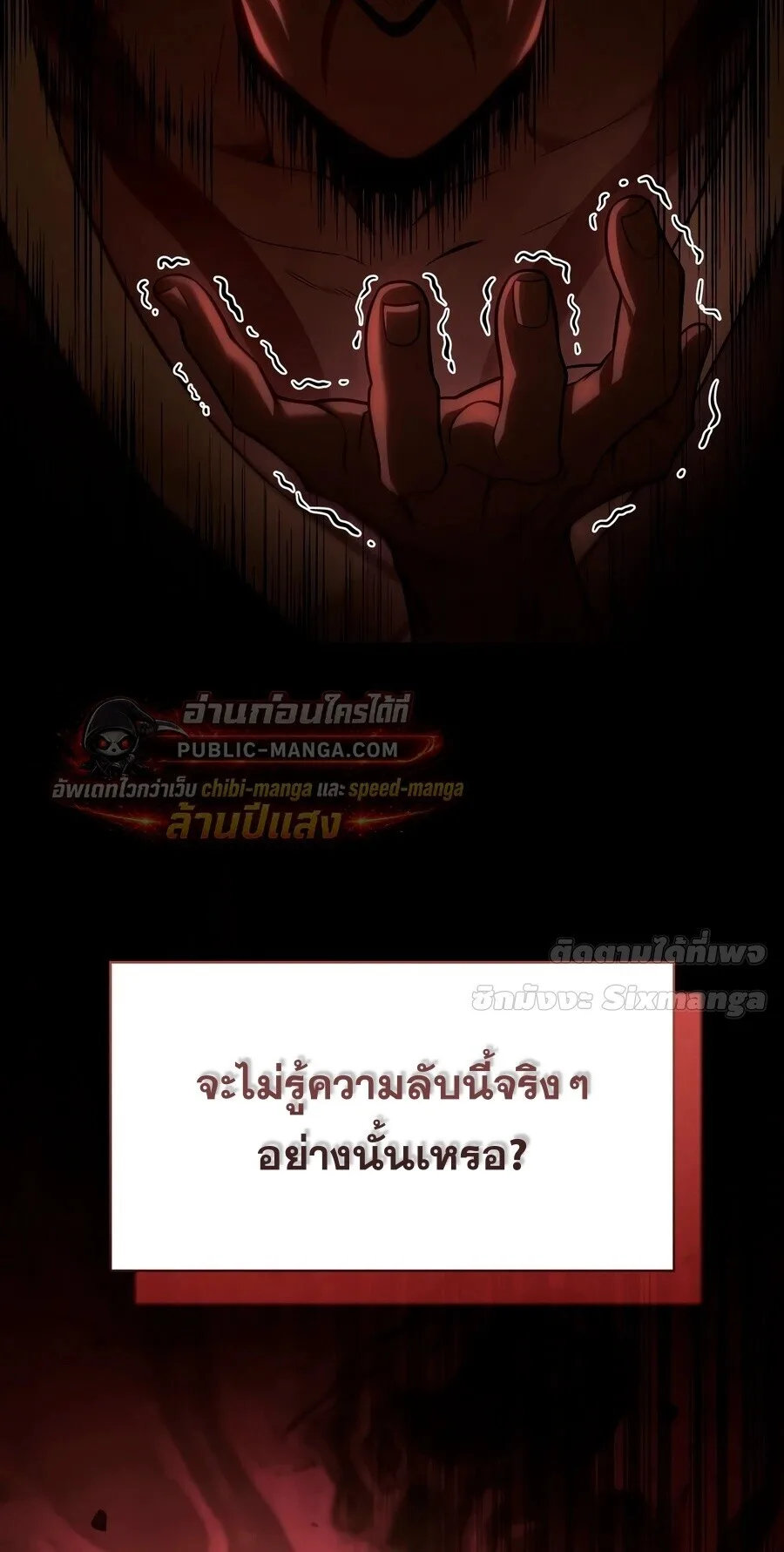 The Infinite Mage ตอนที่ 171 หน้า 71