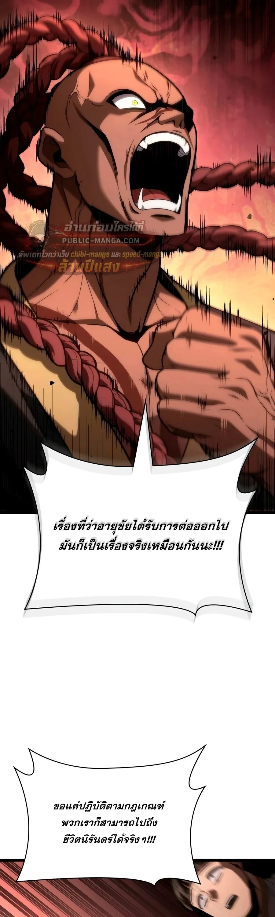 The Infinite Mage ตอนที่ 171 หน้า 72
