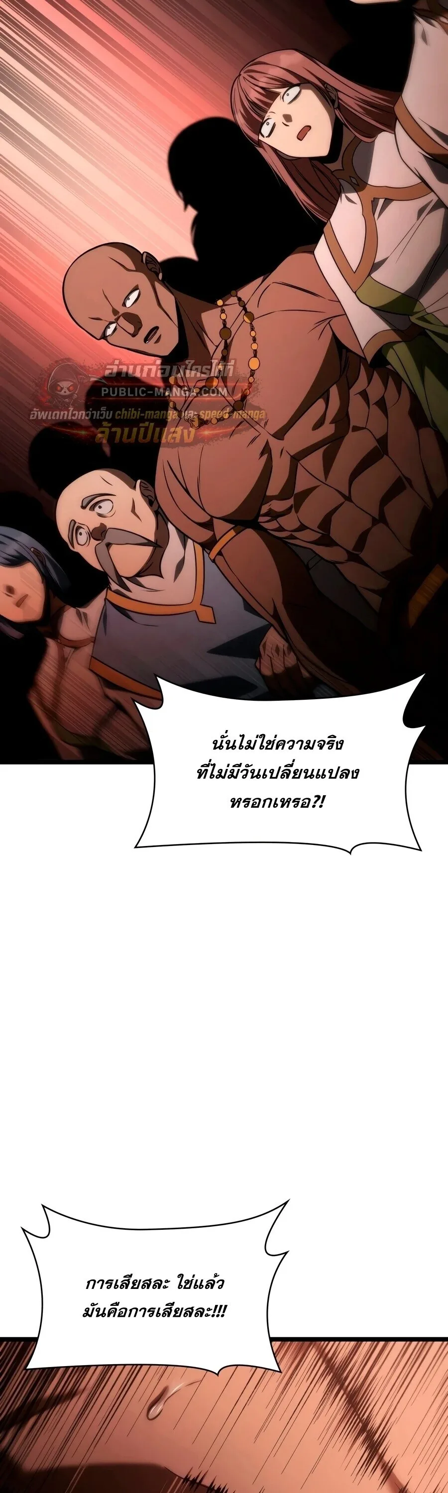 The Infinite Mage ตอนที่ 171 หน้า 73