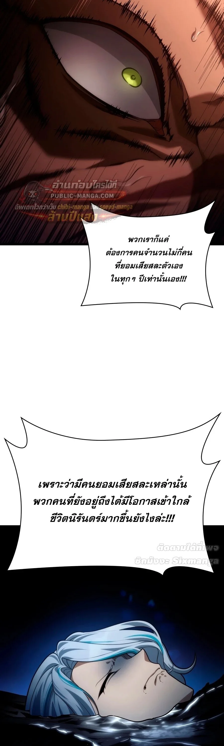 The Infinite Mage ตอนที่ 171 หน้า 74