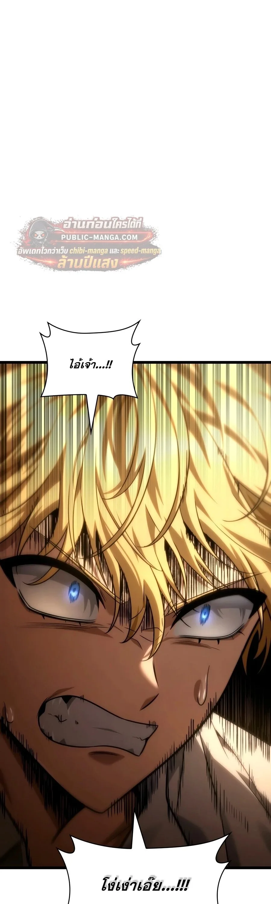 The Infinite Mage ตอนที่ 171 หน้า 80