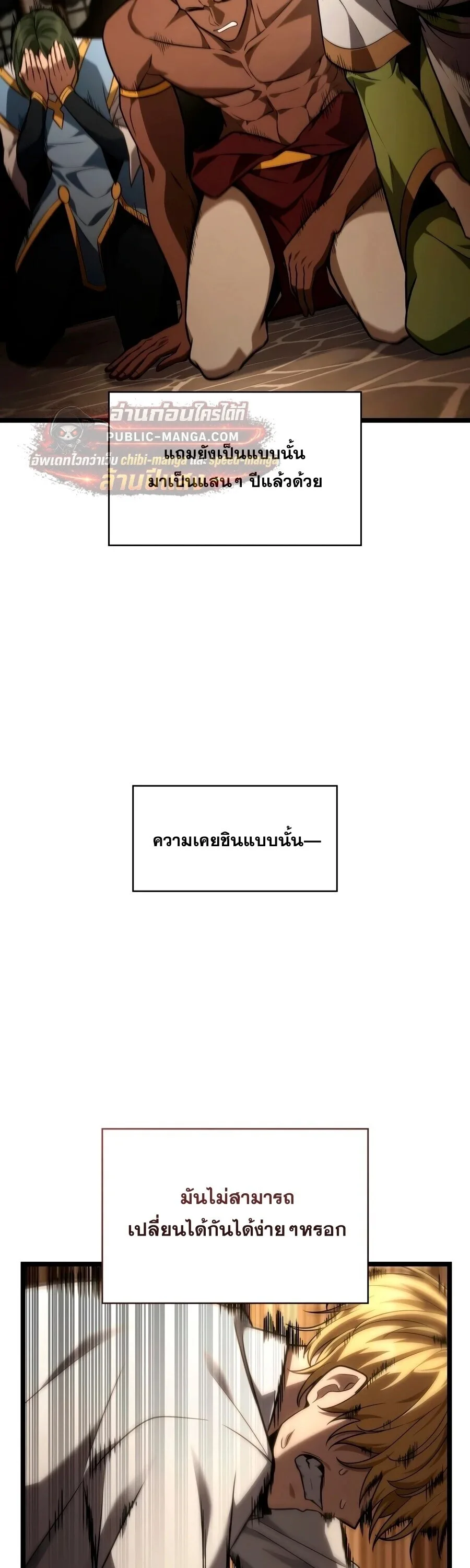 The Infinite Mage ตอนที่ 171 หน้า 83