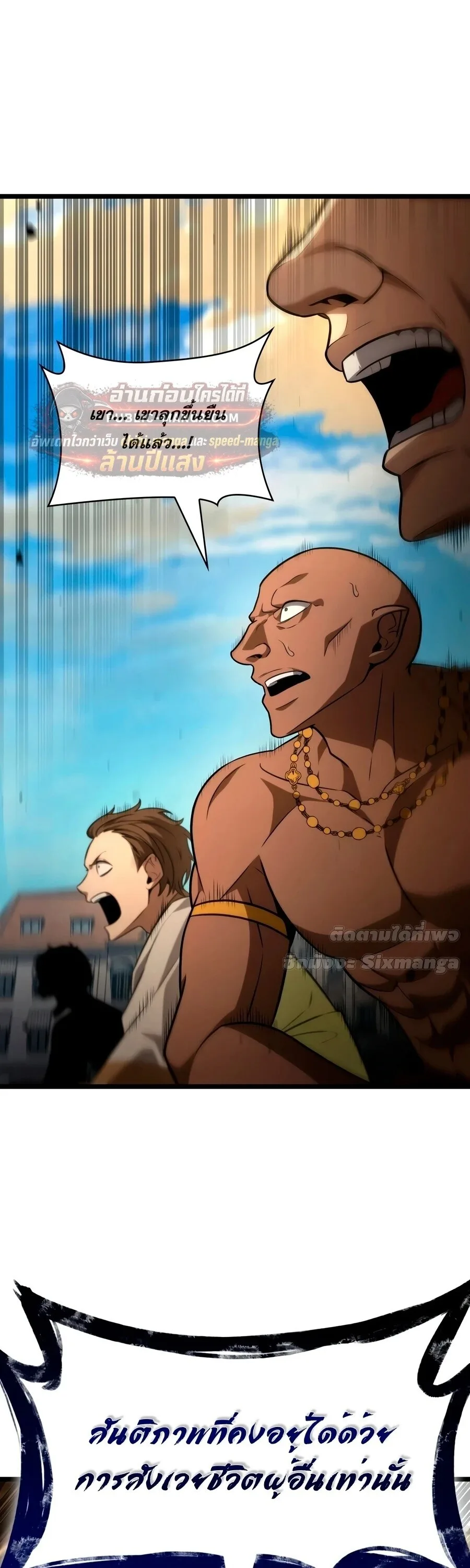 The Infinite Mage ตอนที่ 171 หน้า 87