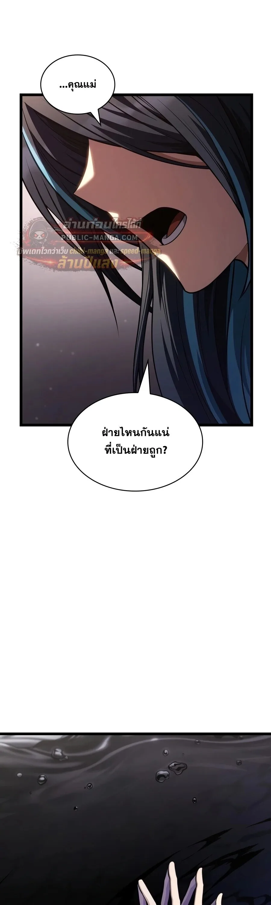 The Infinite Mage ตอนที่ 172 หน้า 11