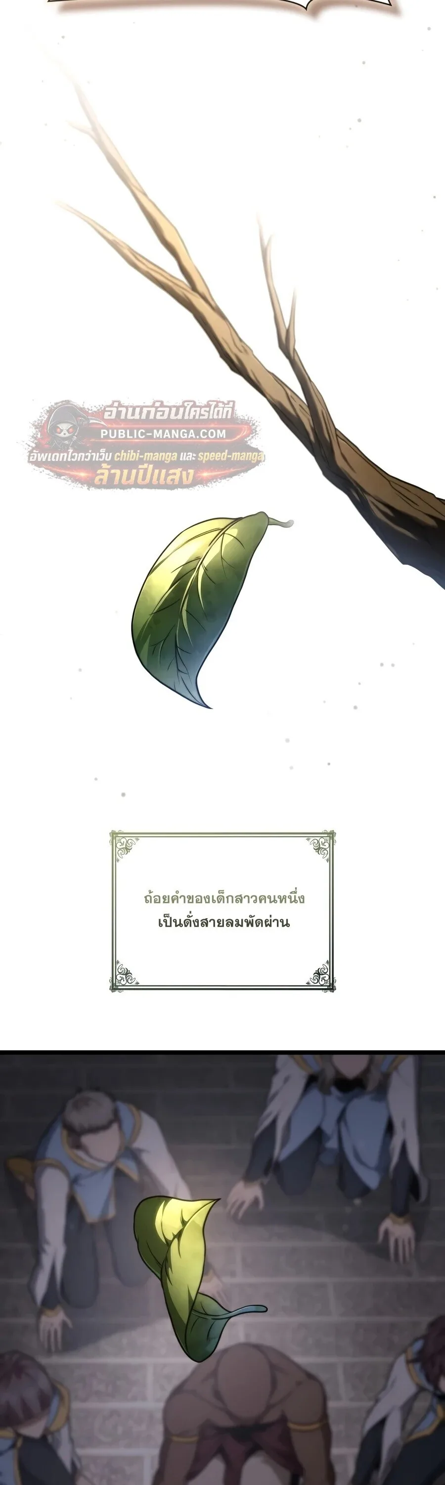 The Infinite Mage ตอนที่ 172 หน้า 17