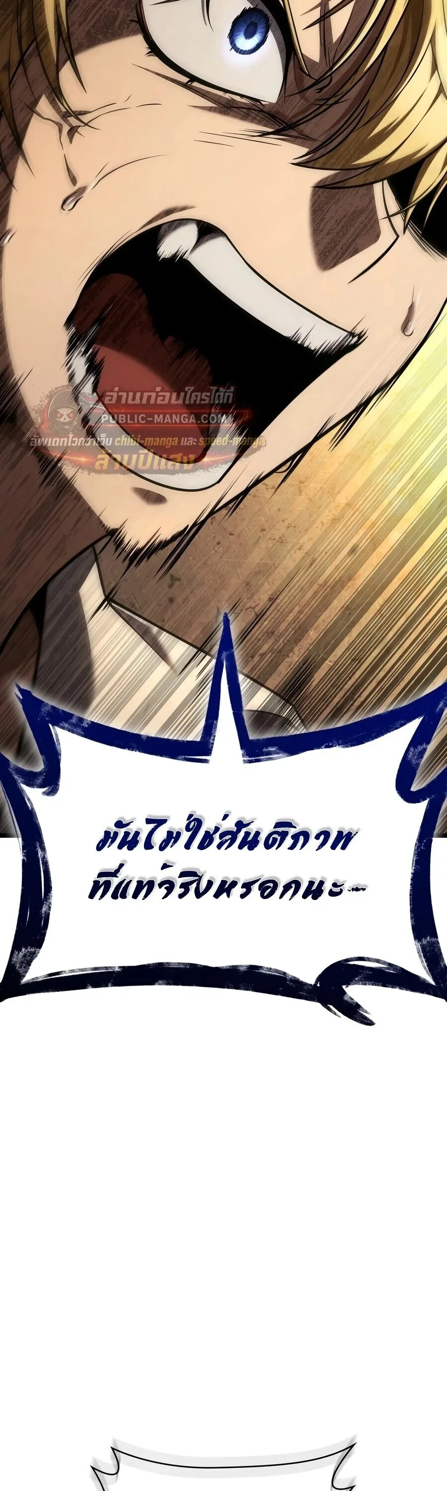 The Infinite Mage ตอนที่ 172 หน้า 4