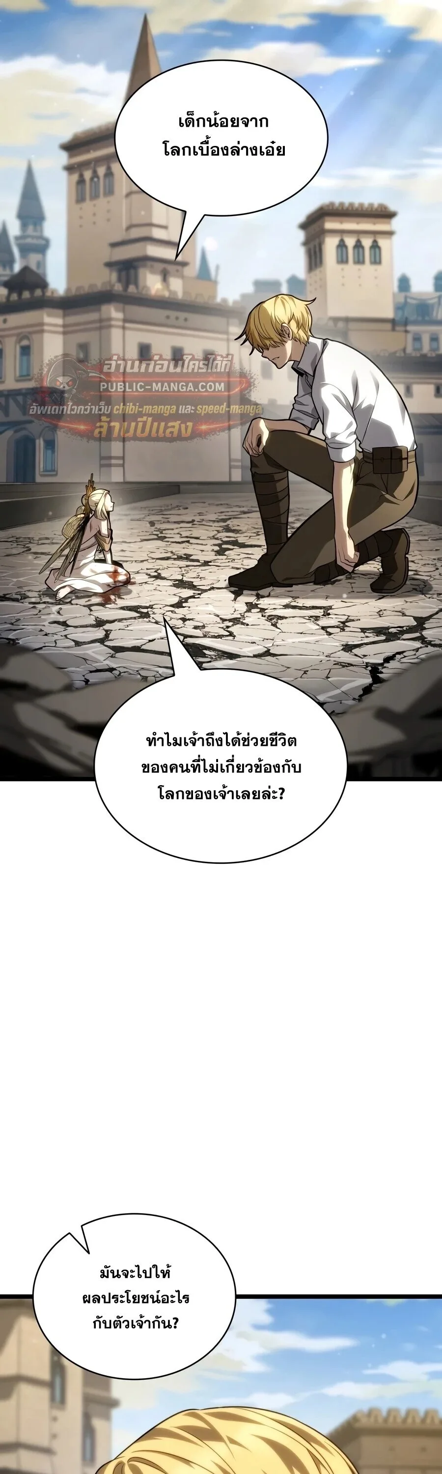 The Infinite Mage ตอนที่ 172 หน้า 47