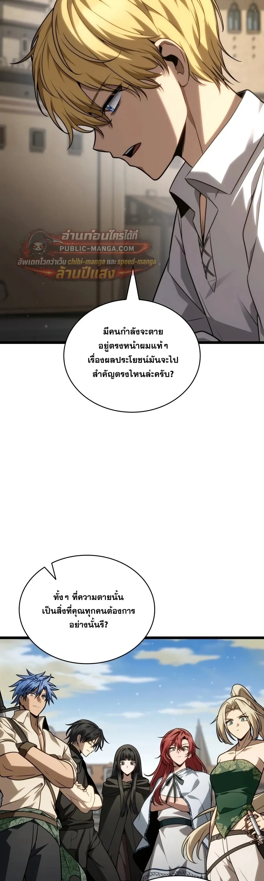 The Infinite Mage ตอนที่ 172 หน้า 48