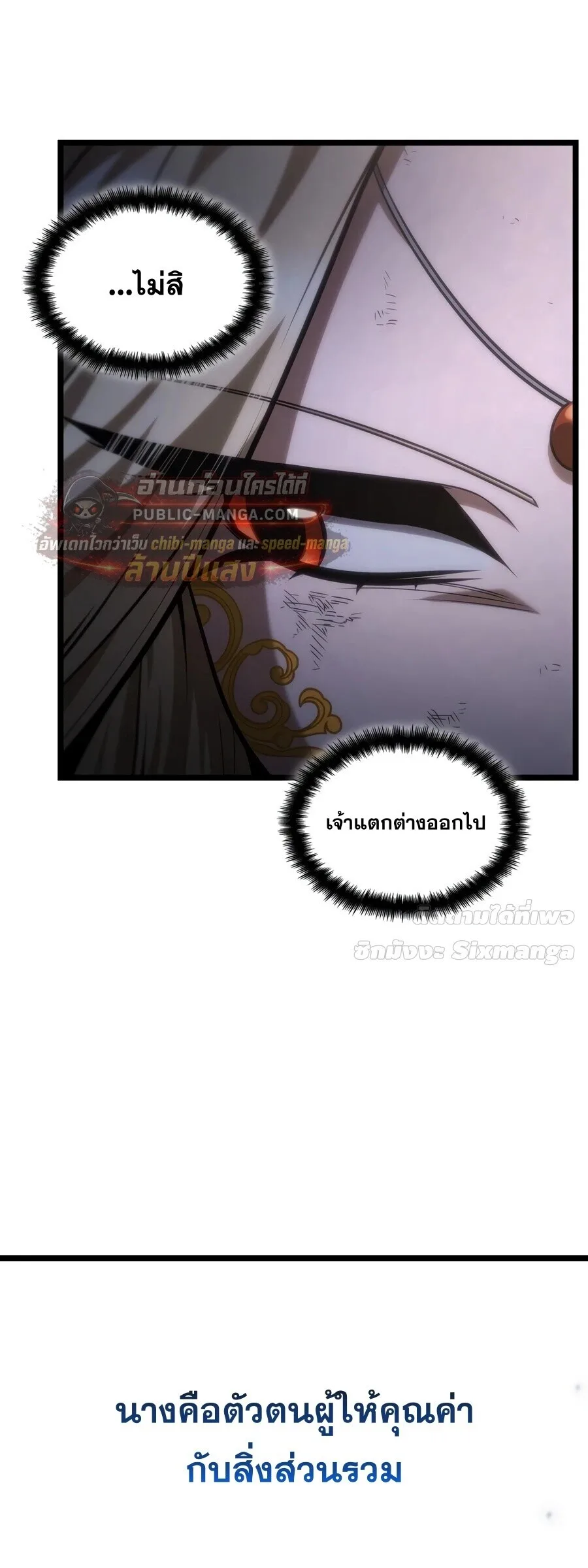 The Infinite Mage ตอนที่ 172 หน้า 53