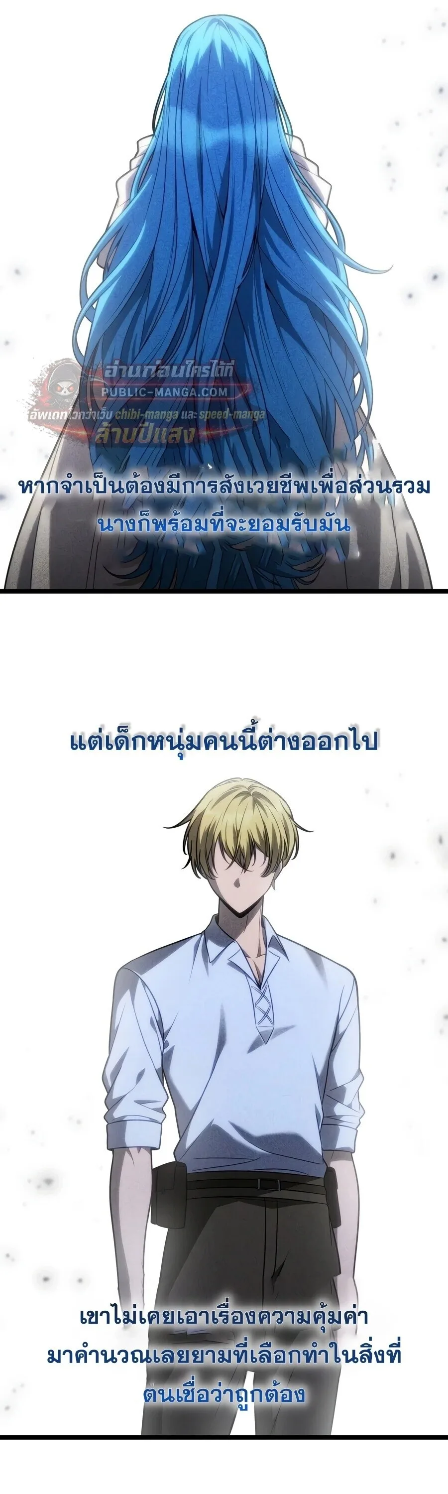 The Infinite Mage ตอนที่ 172 หน้า 54