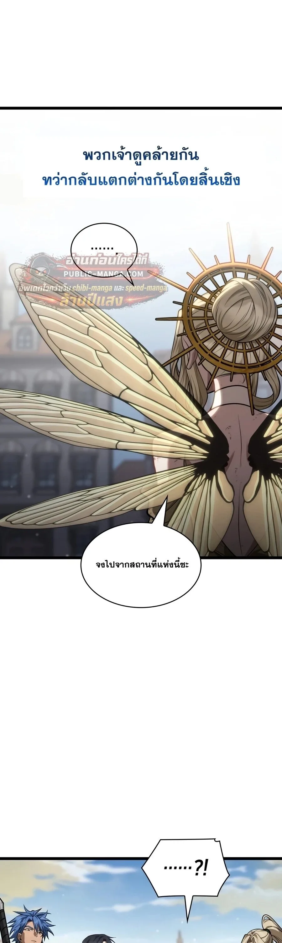 The Infinite Mage ตอนที่ 172 หน้า 55