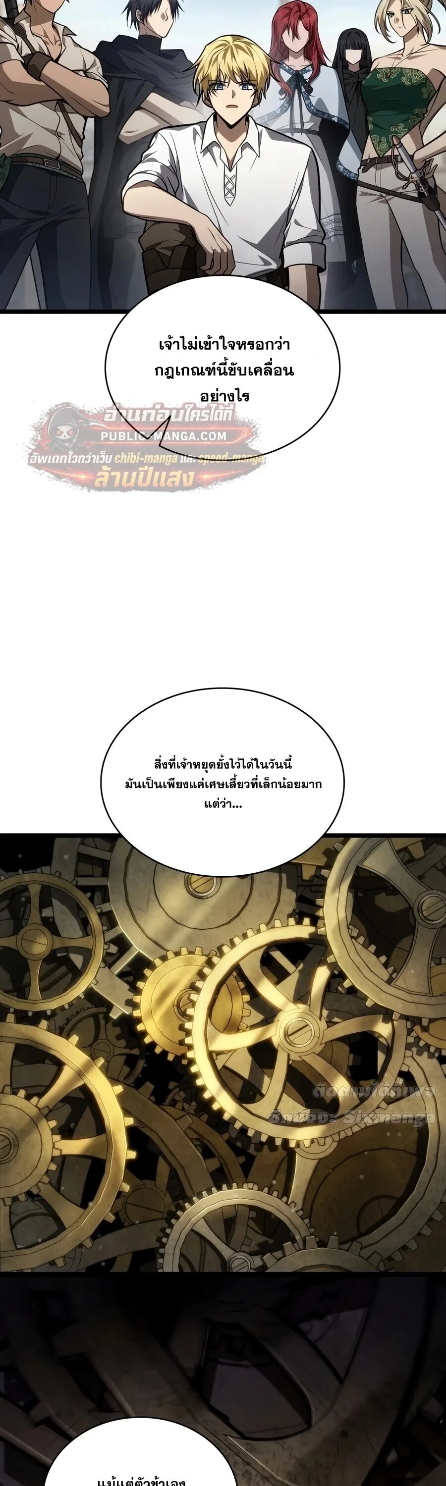 The Infinite Mage ตอนที่ 172 หน้า 56
