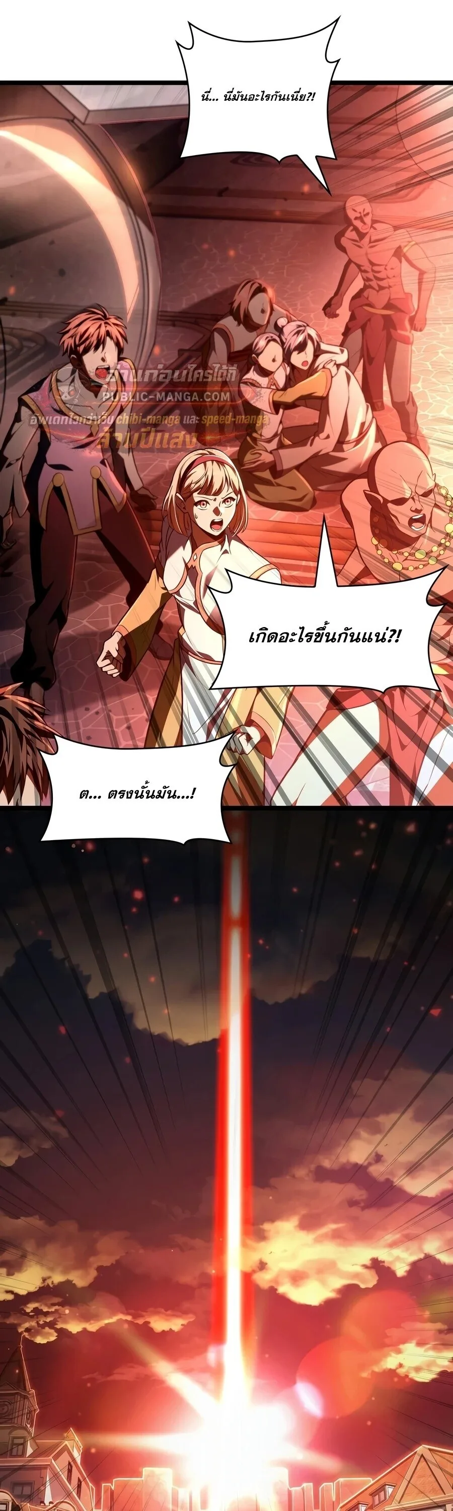 The Infinite Mage ตอนที่ 172 หน้า 61