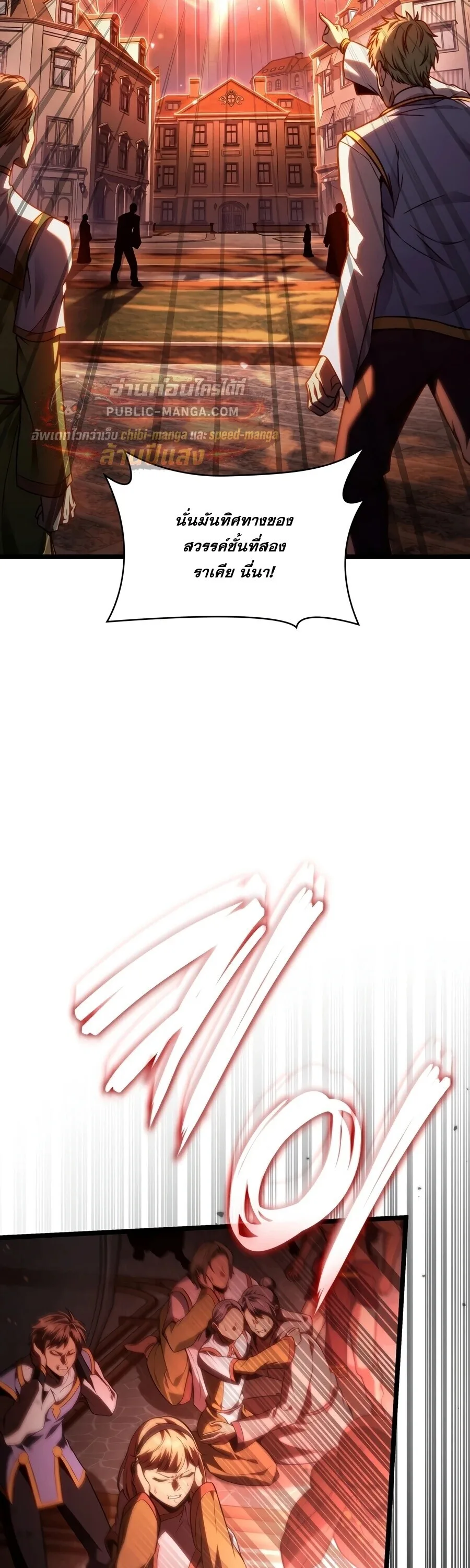 The Infinite Mage ตอนที่ 172 หน้า 62
