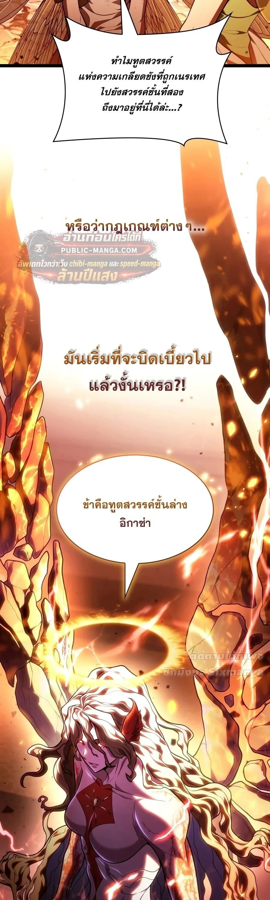 The Infinite Mage ตอนที่ 172 หน้า 68
