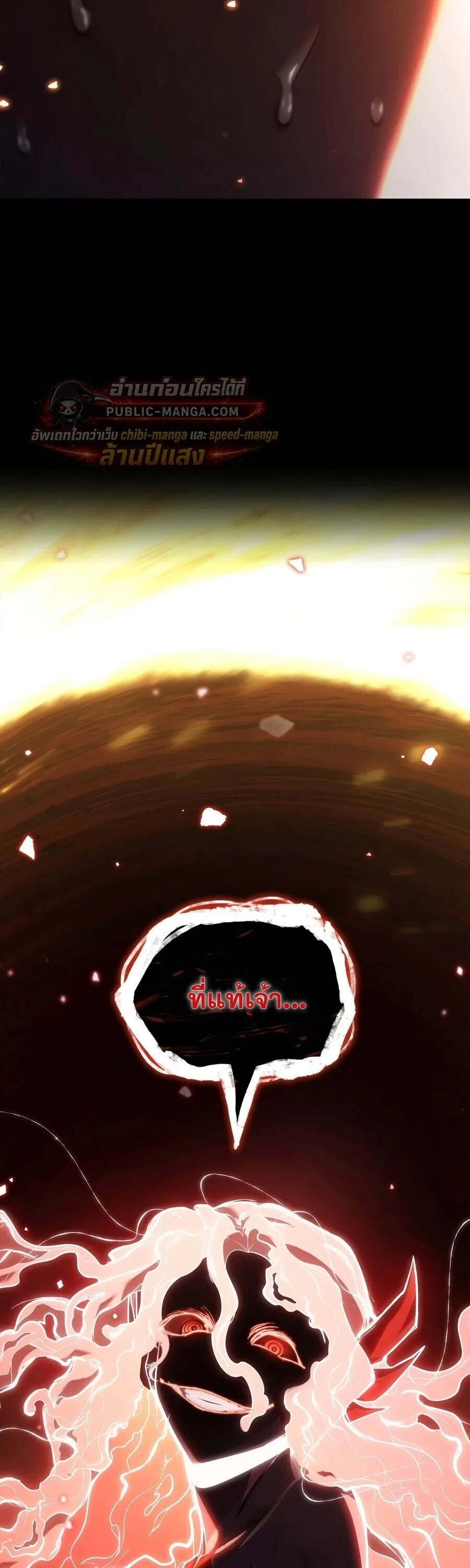 The Infinite Mage ตอนที่ 173 หน้า 11