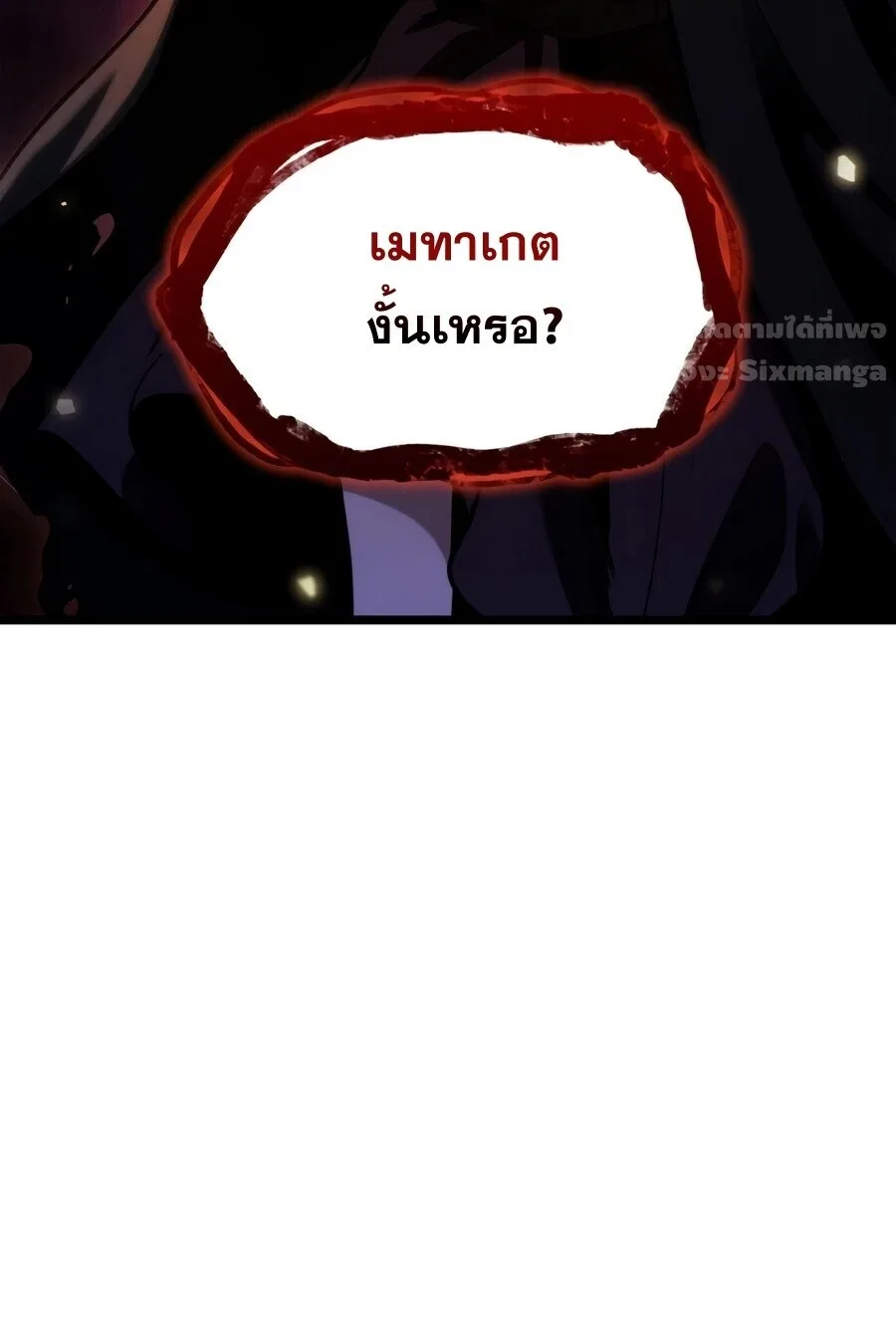 The Infinite Mage ตอนที่ 173 หน้า 21