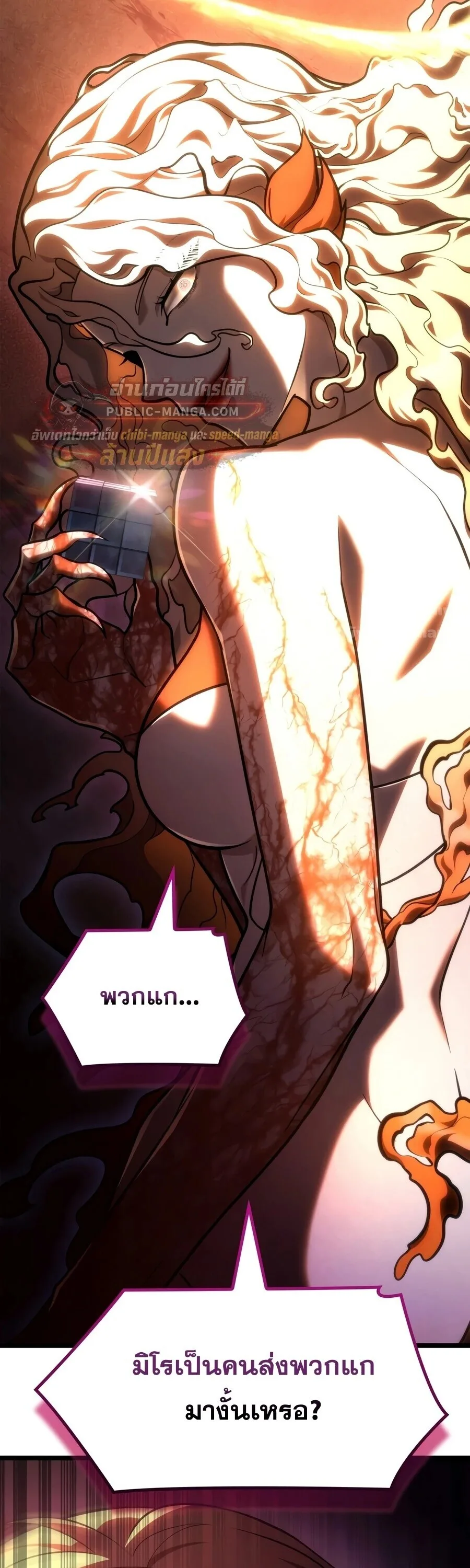 The Infinite Mage ตอนที่ 173 หน้า 24