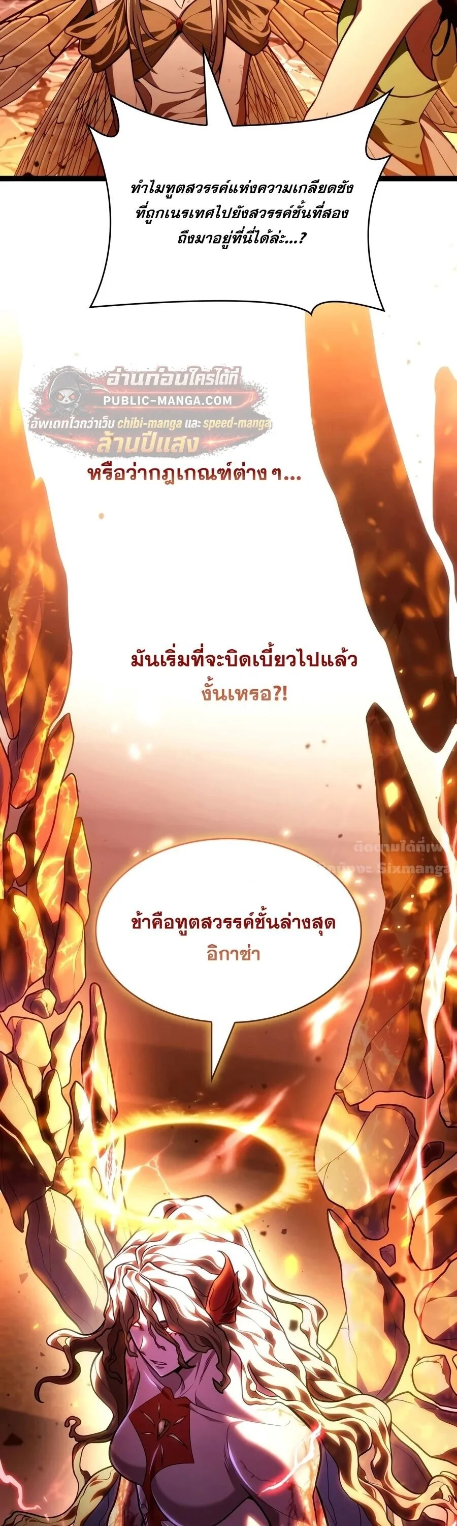 The Infinite Mage ตอนที่ 173 หน้า 3