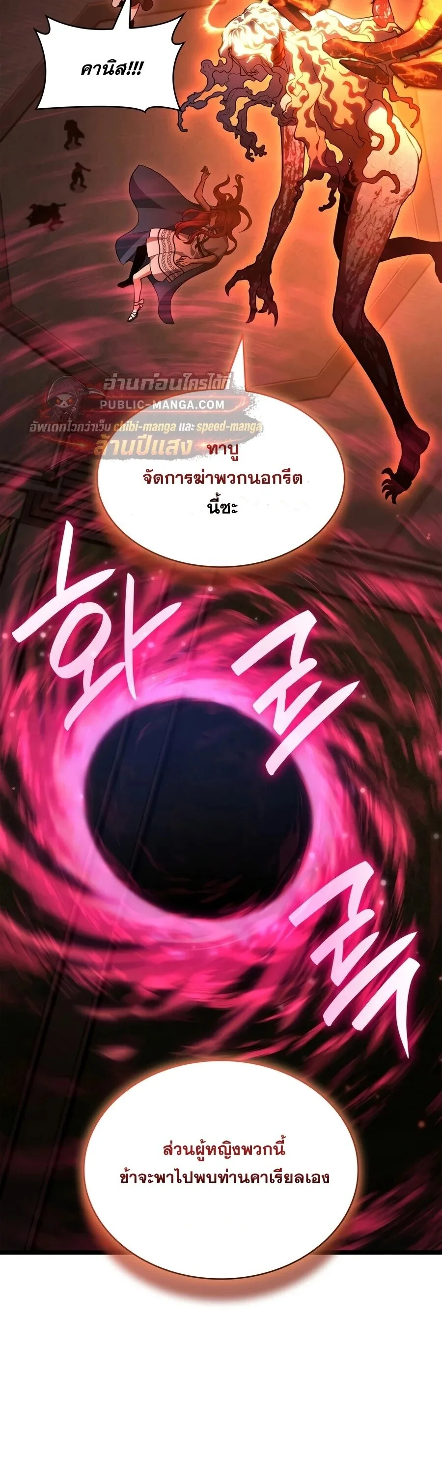 The Infinite Mage ตอนที่ 173 หน้า 38