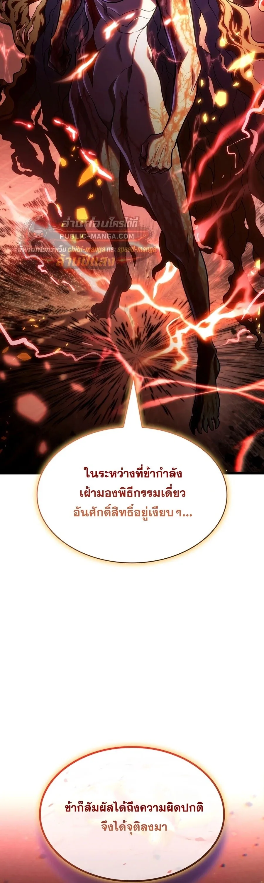 The Infinite Mage ตอนที่ 173 หน้า 4