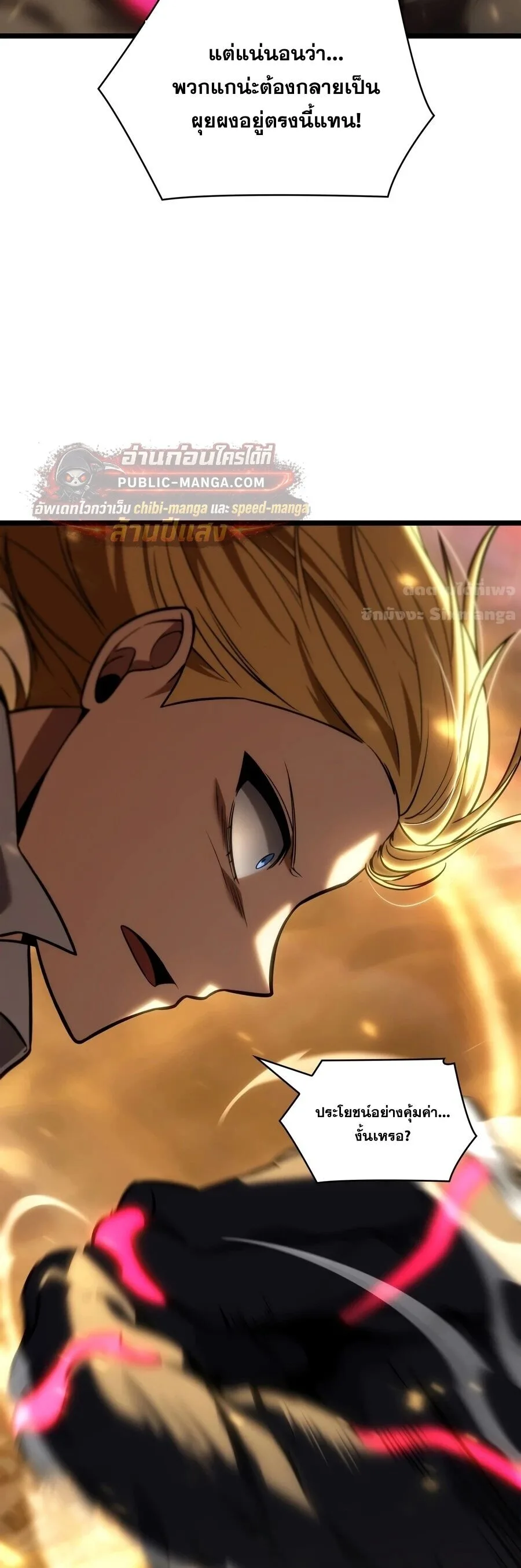 The Infinite Mage ตอนที่ 173 หน้า 61