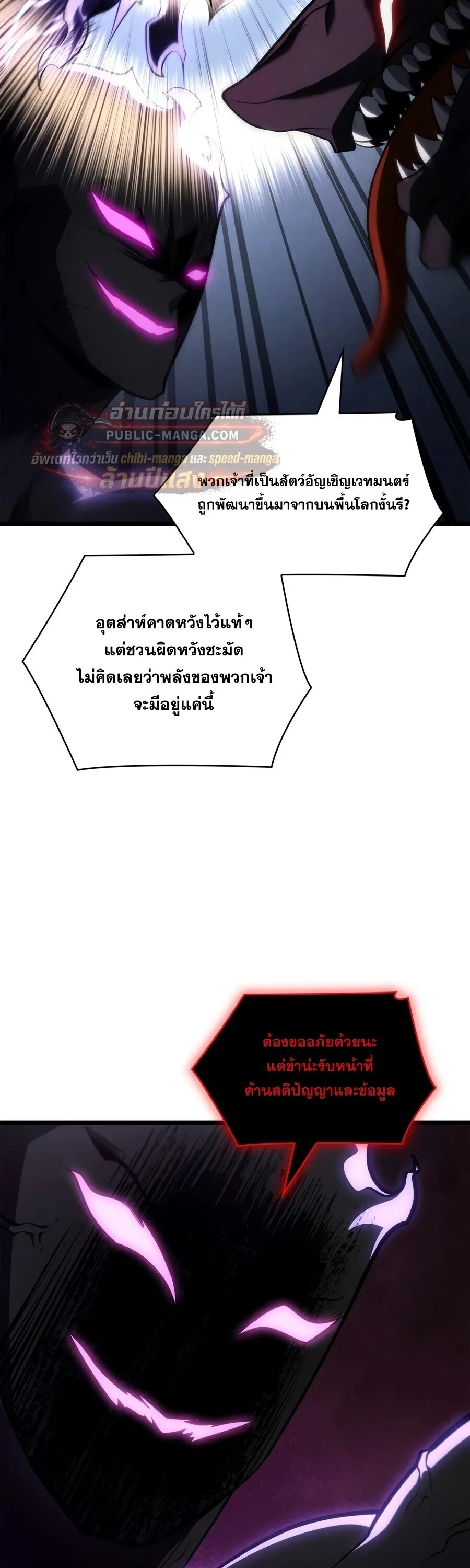 The Infinite Mage ตอนที่ 173 หน้า 72