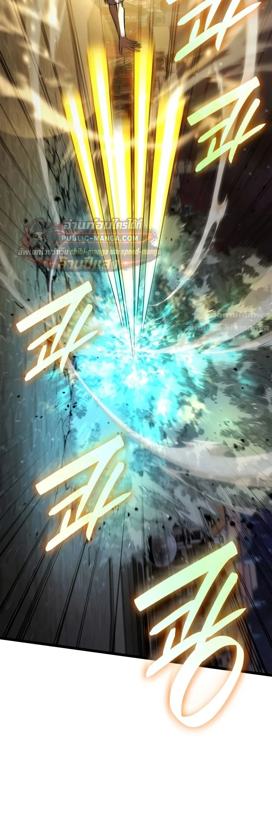 The Infinite Mage ตอนที่ 173 หน้า 75
