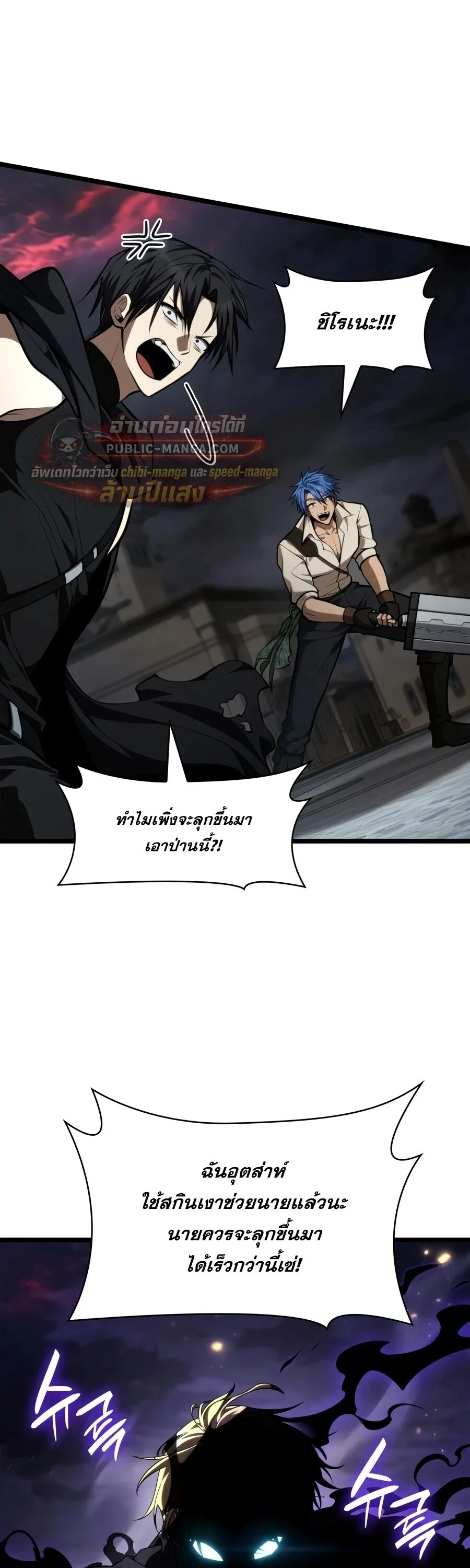 The Infinite Mage ตอนที่ 173 หน้า 76