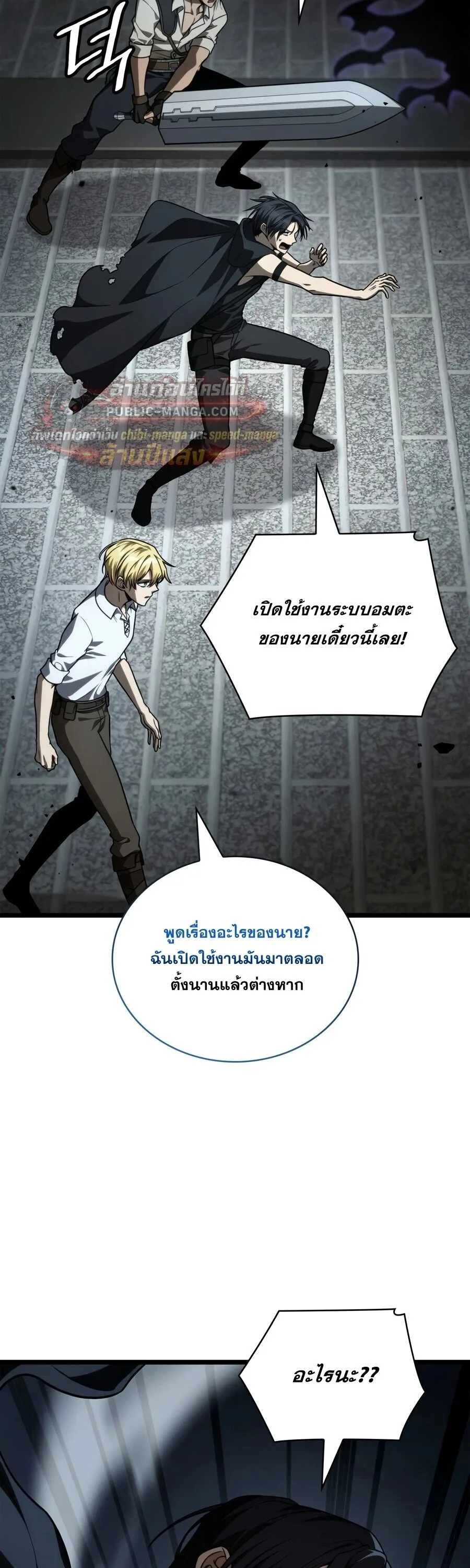 The Infinite Mage ตอนที่ 173 หน้า 84