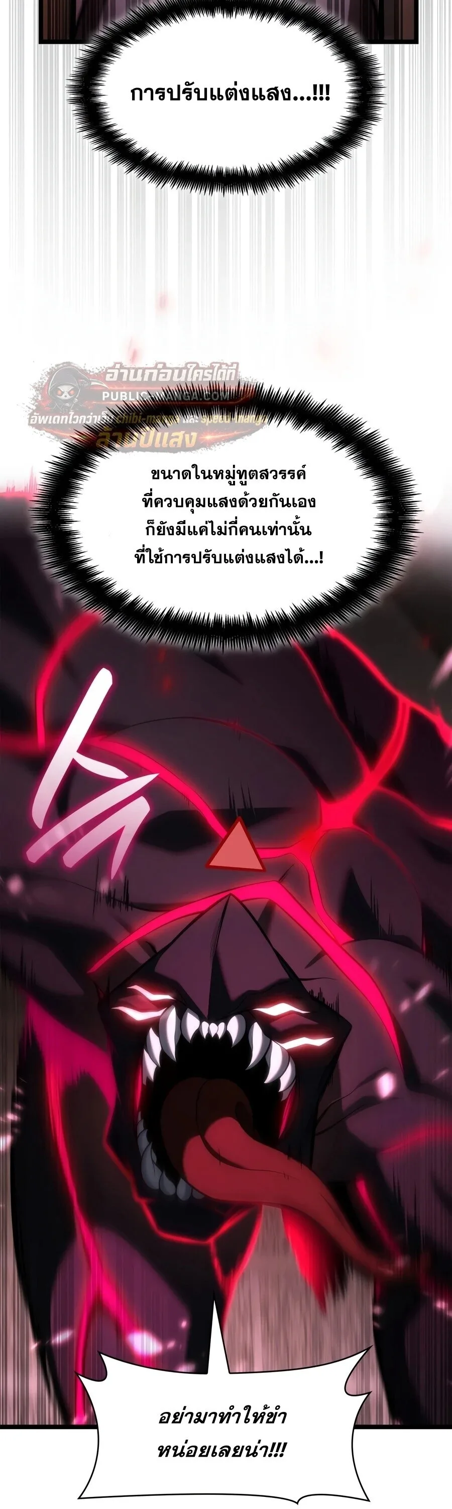 The Infinite Mage ตอนที่ 174 หน้า 12