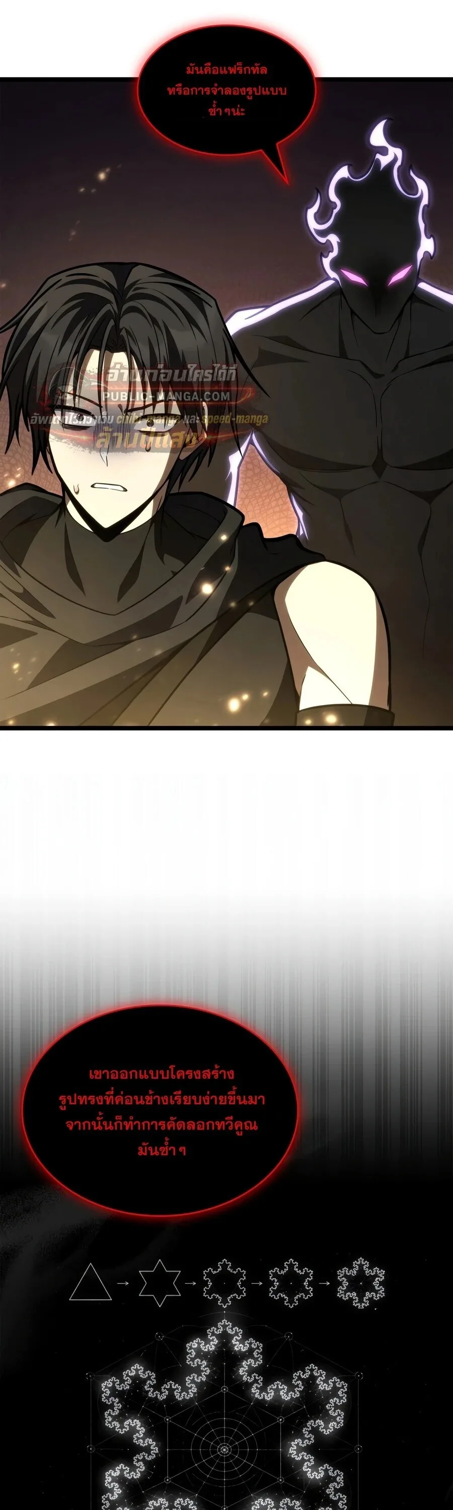 The Infinite Mage ตอนที่ 174 หน้า 19