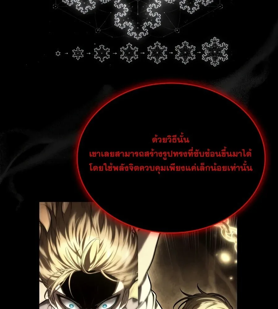 The Infinite Mage ตอนที่ 174 หน้า 20