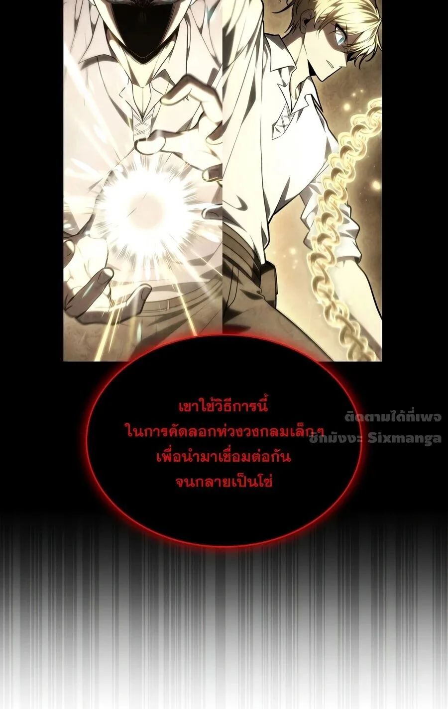 The Infinite Mage ตอนที่ 174 หน้า 21