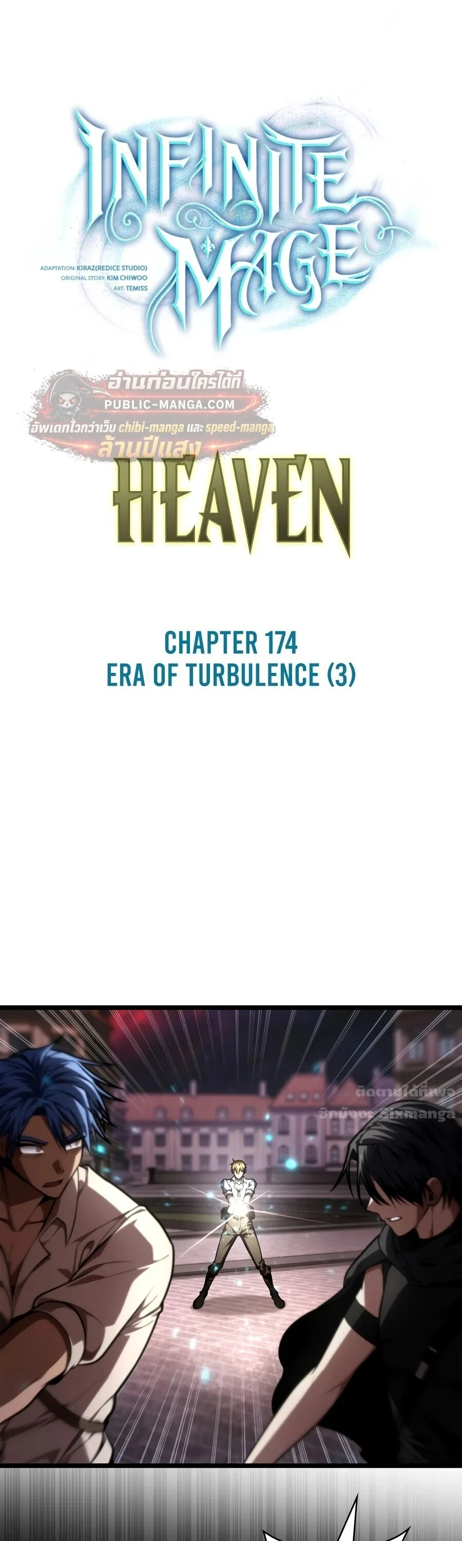 The Infinite Mage ตอนที่ 174 หน้า 3
