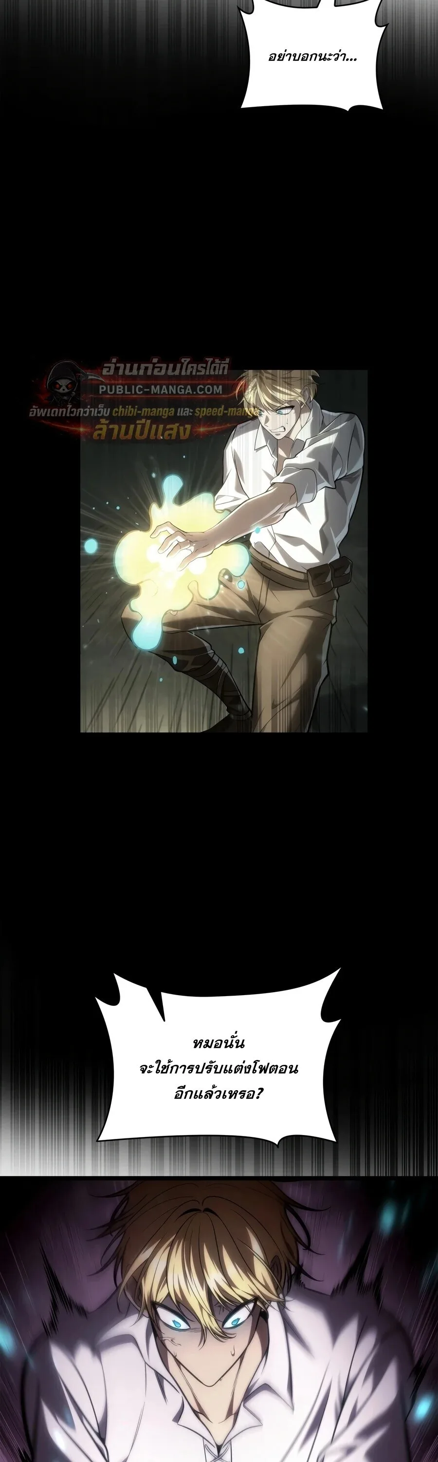 The Infinite Mage ตอนที่ 174 หน้า 4