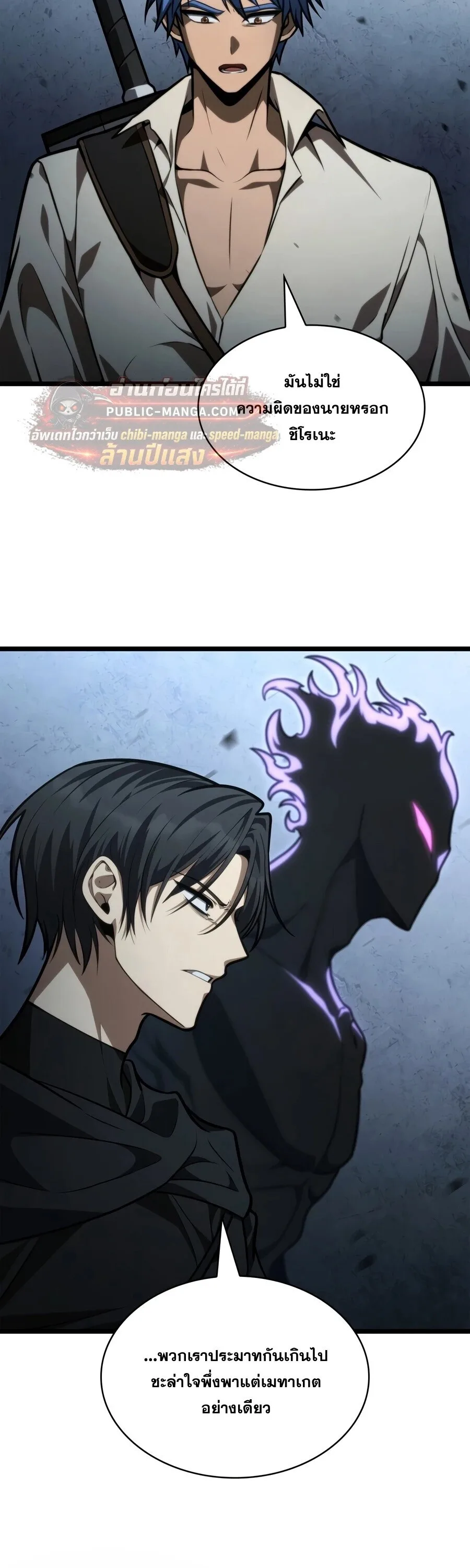 The Infinite Mage ตอนที่ 174 หน้า 44