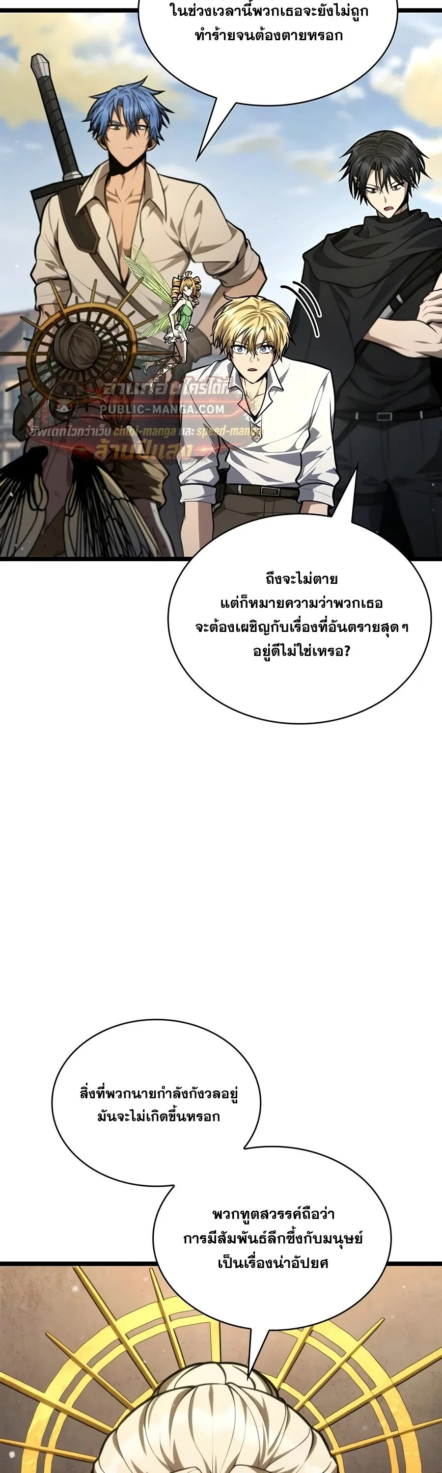 The Infinite Mage ตอนที่ 174 หน้า 51