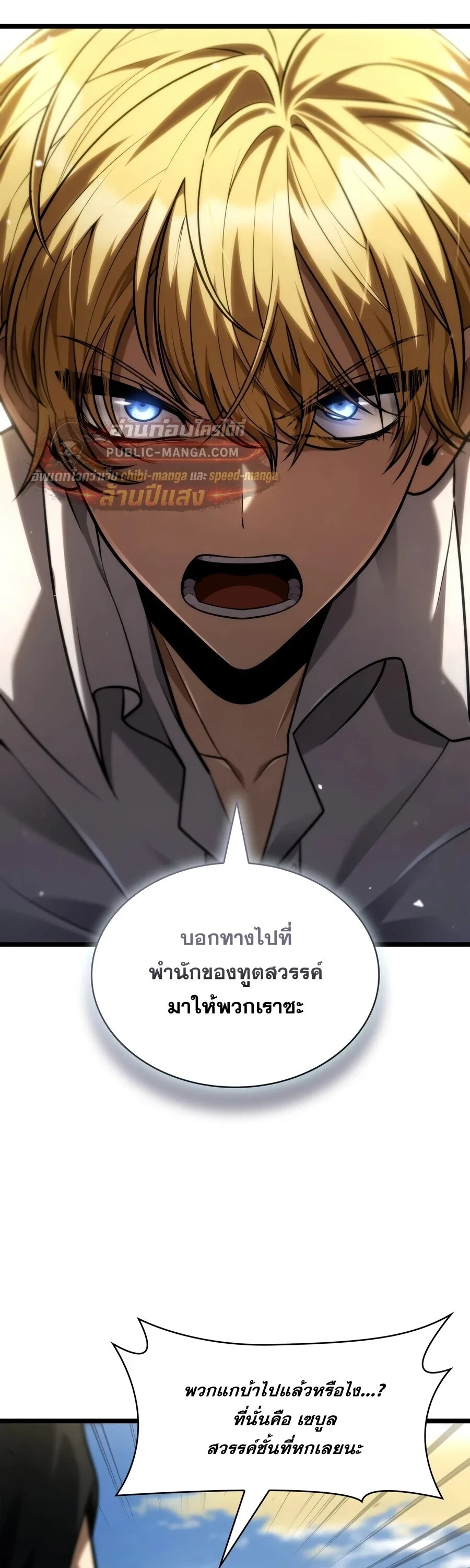 The Infinite Mage ตอนที่ 174 หน้า 53