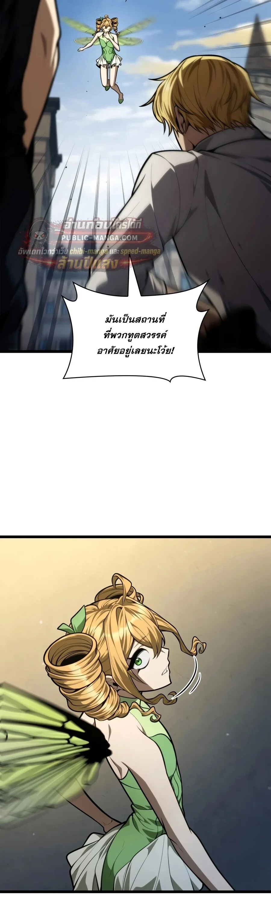 The Infinite Mage ตอนที่ 174 หน้า 54