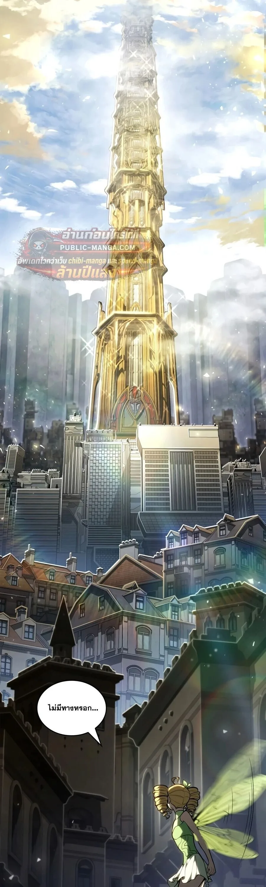 The Infinite Mage ตอนที่ 174 หน้า 56